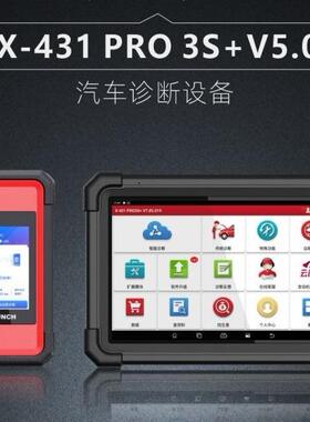 元征汽车故障诊断仪X-431 PRO 3S+V5.0电脑检测仪解码器OBD