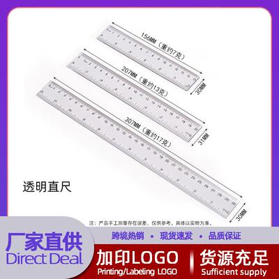 双边印刷塑料透明直尺30cm20cm15cm绘图美术工具学生文具塑料尺子
