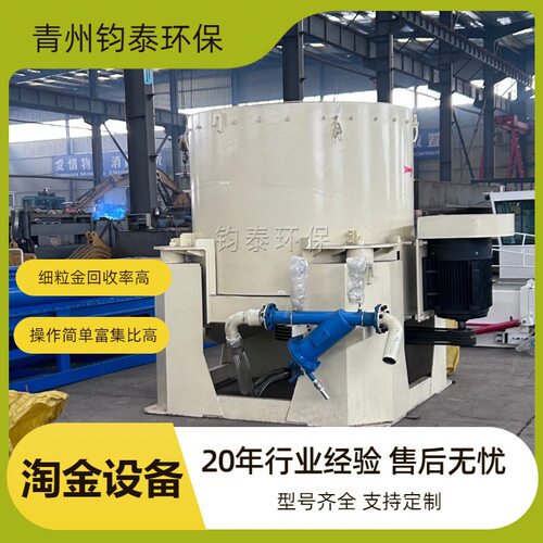 STLB60/80/100型尼尔森选金机沙金矿尾矿回收 水套式离心选矿机