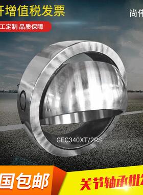 自润滑向心关节轴承GE220XT-2RS 240 260 280 300 GE200UK-2RS