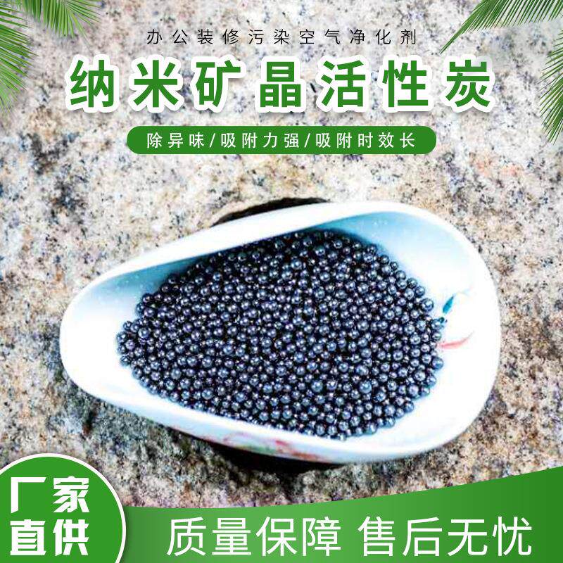 办公装修污染空气净化剂活性炭卫生间除味 家用球形活性炭