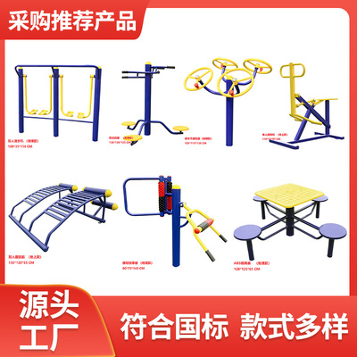 户外健身器材老年室外运动设施