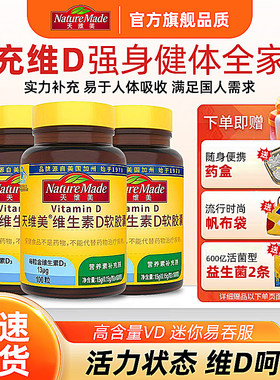 NatureMade天维美维生素D3100粒成人孕妇中老年VD吸收搭档液体维D