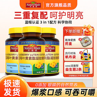 NatureMade天维美叶黄素酯软糖60粒成人爆浆蓝莓官方正品