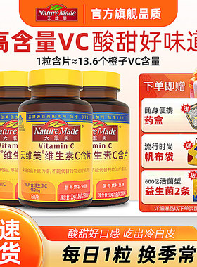 NatureMade天维美香橙味复合维生素VC60片维他命含片多种咀嚼营养
