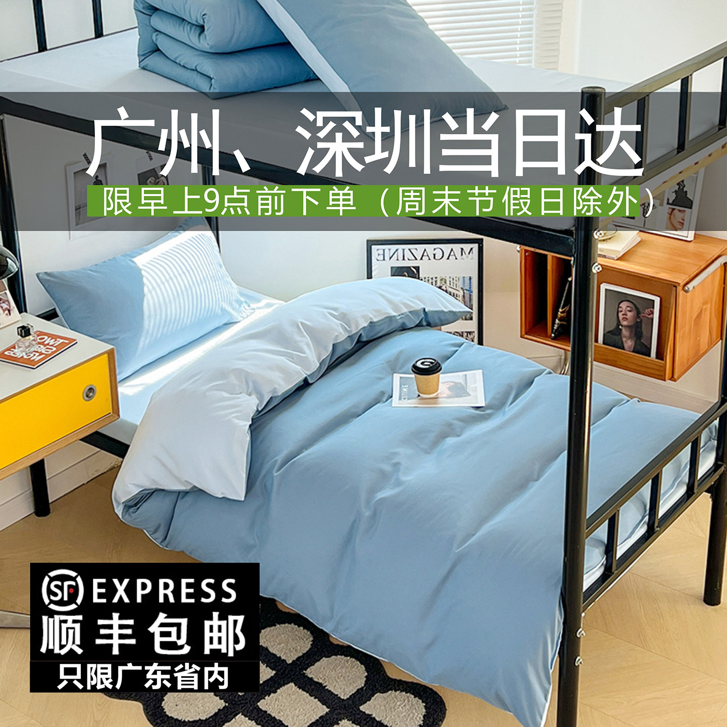 宿舍专用全套床上寝室六件套床单