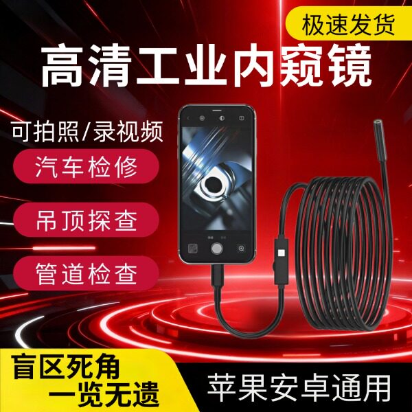 高清手机内窥镜汽修维修拍照录像