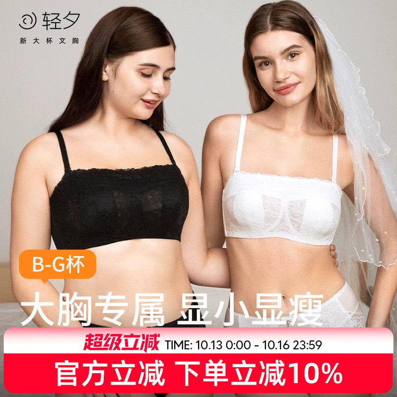 轻夕抹胸内衣女大胸显小薄款蕾丝全罩杯防走光裹胸细肩带美背文胸