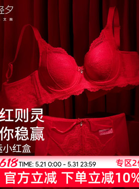 轻夕法式性感蕾丝全罩杯薄款大胸显小文胸新年红色本命年内衣套装