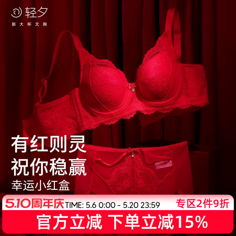 轻夕法式性感蕾丝全罩杯薄款大胸显小文胸新年红色本命年内衣套装