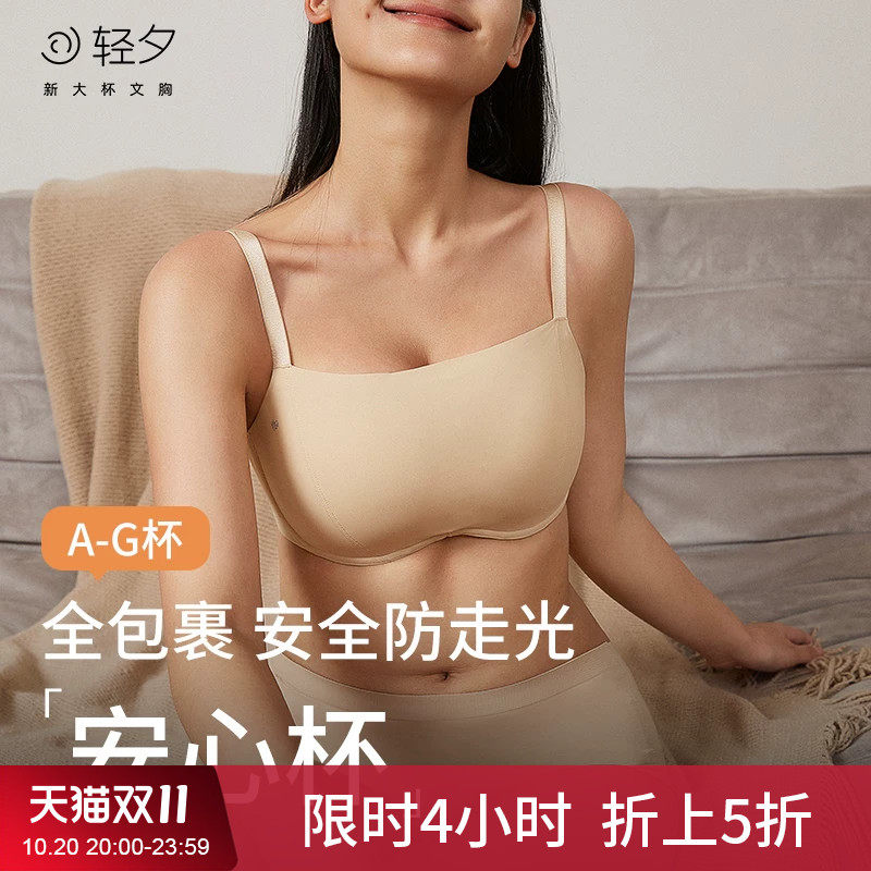 轻夕薄款女无痕光面内衣全罩杯大胸显小防走光抹胸文胸美背收副乳