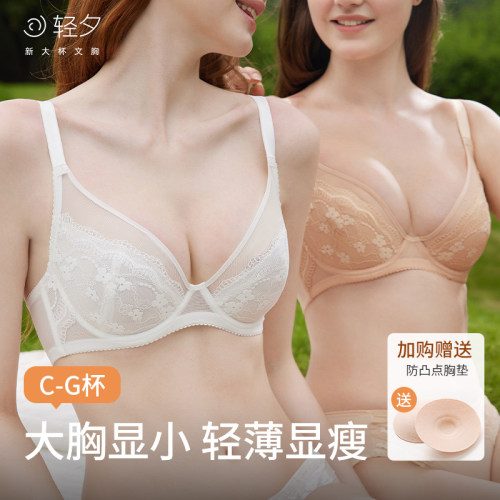 轻夕氧气奶茶大胸显小超薄文胸