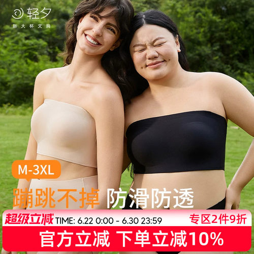 轻夕无钢圈无痕抹胸薄款内衣