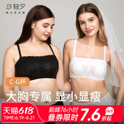 轻夕抹胸内衣女大胸显小薄款蕾丝全罩杯防走光裹胸细肩带美背文胸