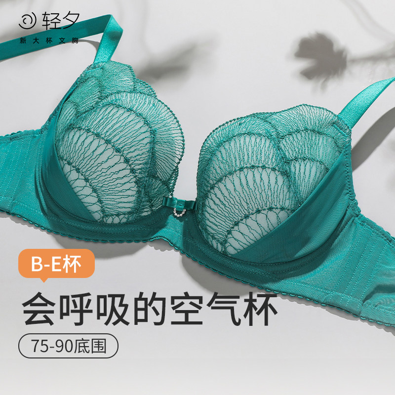 轻夕女薄款内衣聚拢收副乳防下垂大胸显小大码刺绣文胸罩套装