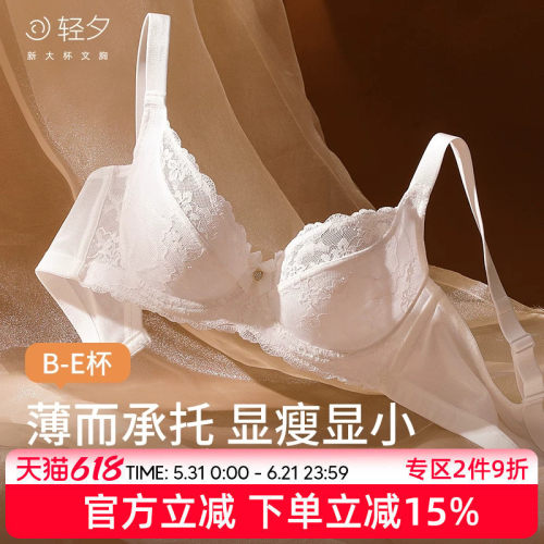 轻夕大胸显小超薄文胸