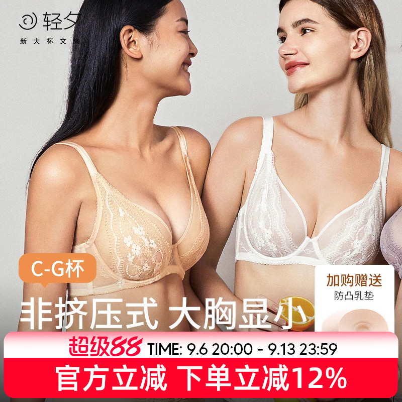 轻夕女大胸显小内衣全罩杯超薄款白色文胸套装蕾丝胸罩大码防下垂