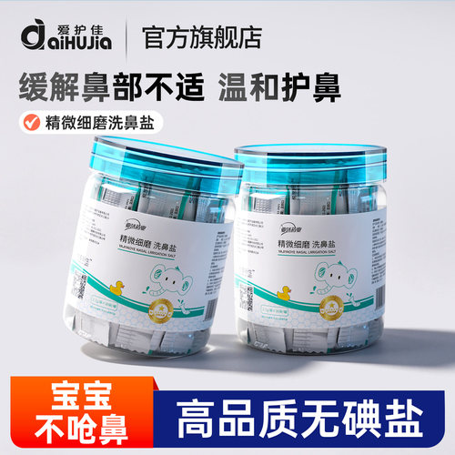 爱护佳洗鼻器医用鼻炎鼻塞鼻痒