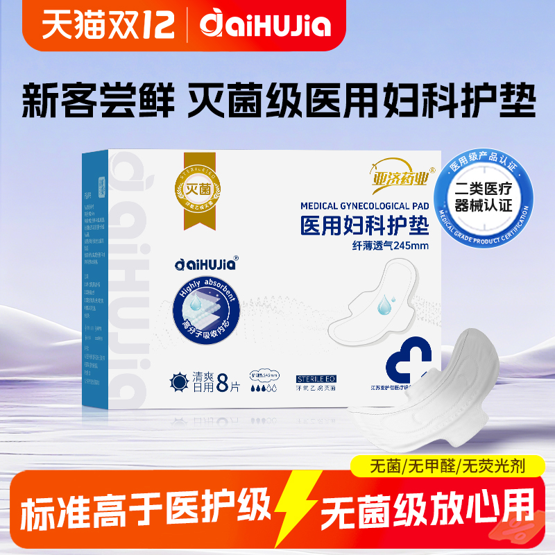 医用型卫生巾安睡裤护理垫械字号