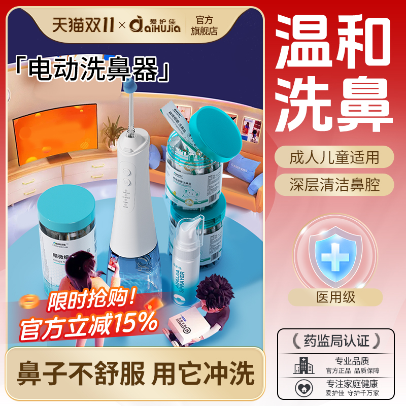 爱护佳电动洗鼻器鼻腔清洁儿童