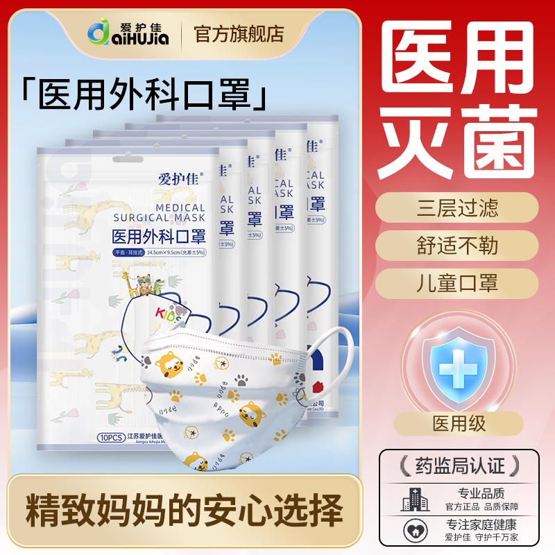 儿童口罩中童医用外科灭菌