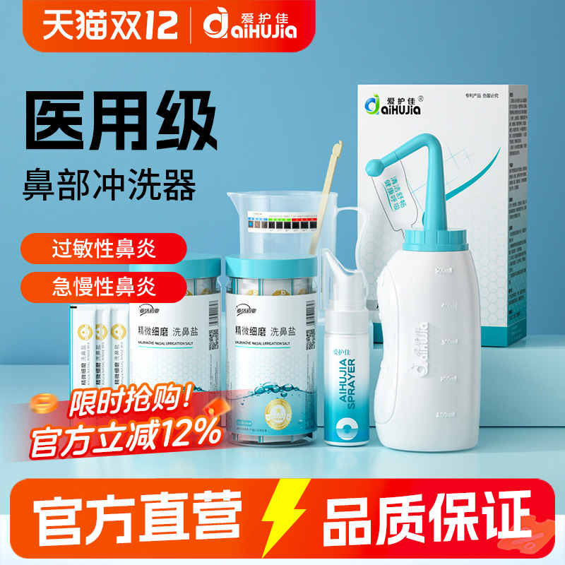 爱护佳洗鼻器温和洗鼻不呛鼻