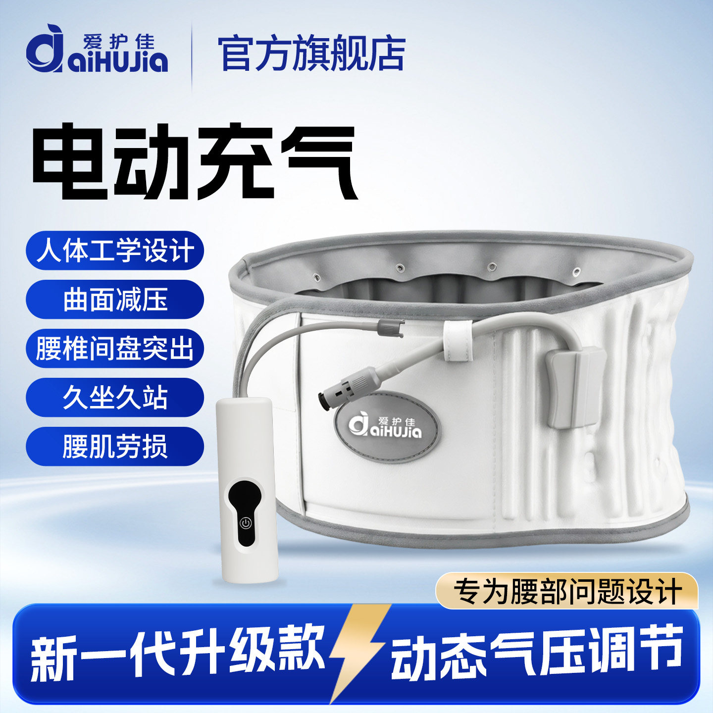 爱护佳护腰腰带充气式腰椎牵引器腰椎间盘突出劳损支撑男女士专用