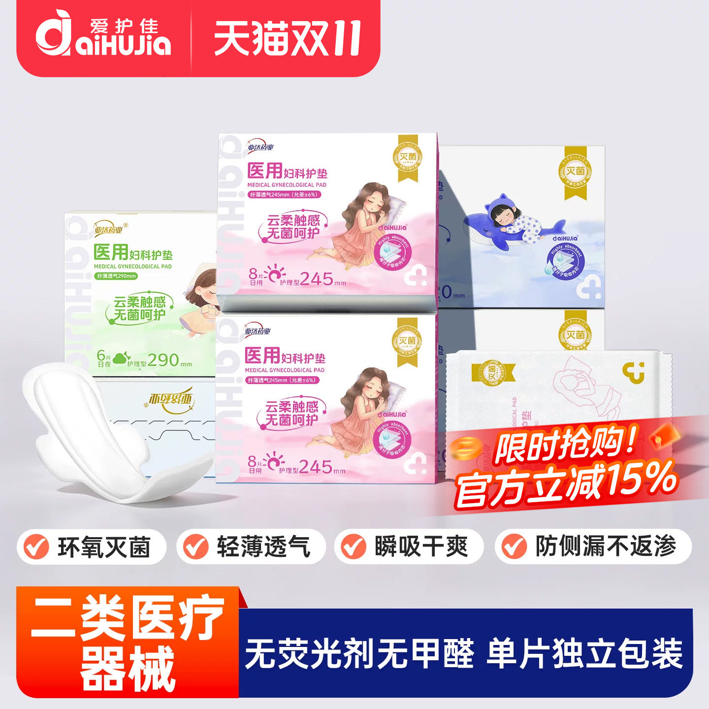 爱护佳医用械字号姨妈巾轻薄透气妇科护垫巾孕产妇正品官方旗舰店