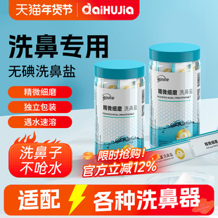 洗鼻盐成人儿童专医用级鼻炎生理性海盐水洗鼻器家用鼻腔冲洗鼻子