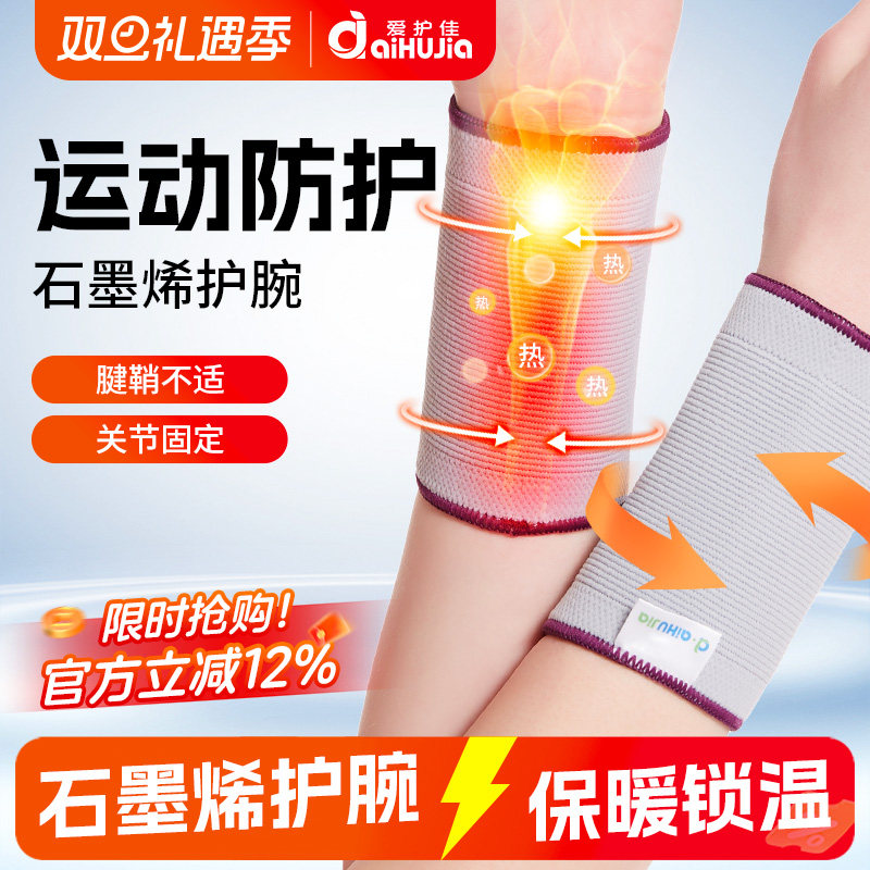 爱护佳石墨烯医用护手腕腱鞘炎护腕女款运动扭伤关节疼护套鼠标手