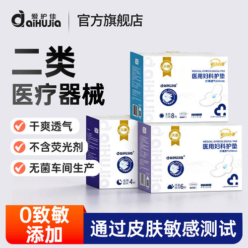 爱护佳无菌医用卫生巾械字号标准