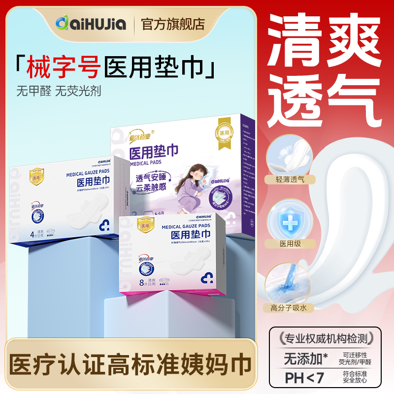 医用级安睡裤姨妈巾安心裤