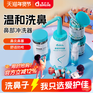 洗鼻盐家用鼻炎鼻窦炎鼻腔冲洗器成人儿童温和盐水专用洗鼻器医用