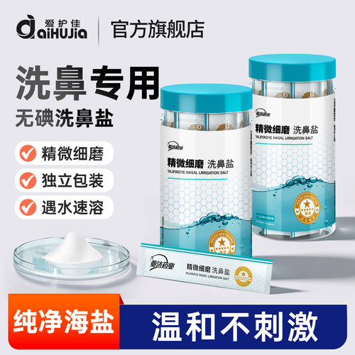 爱护佳洗鼻盐成人儿童专用洗鼻器