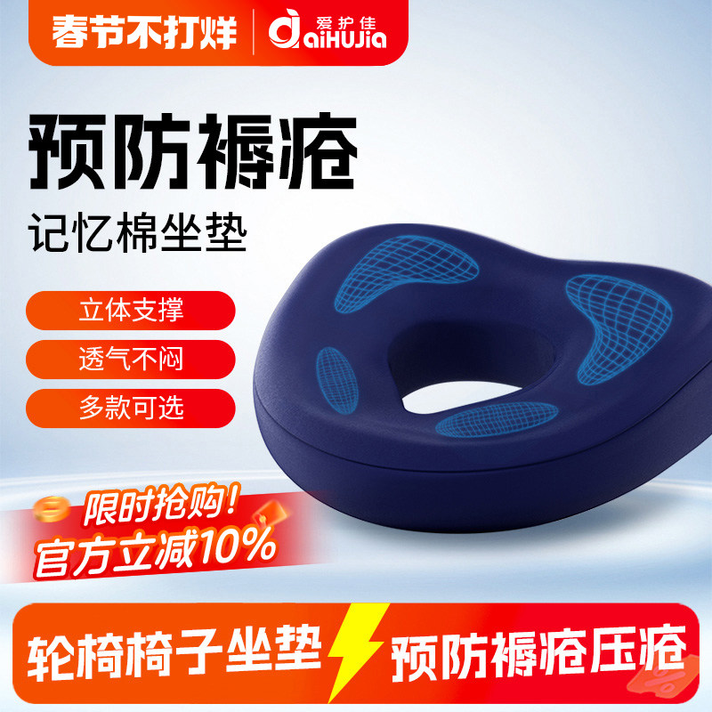 爱护佳医用成人护理垫老年人防褥疮专用垫轮椅坐垫防压疮垫椅子垫