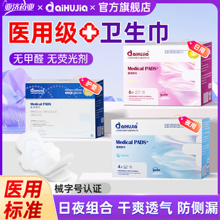 医用垫巾妇科护垫非卫生巾械字号经期姨妈巾正品 旗舰店