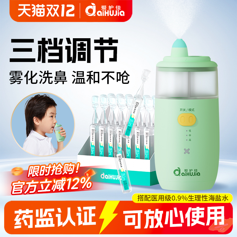 爱护佳电动洗鼻器温和洗鼻不呛鼻