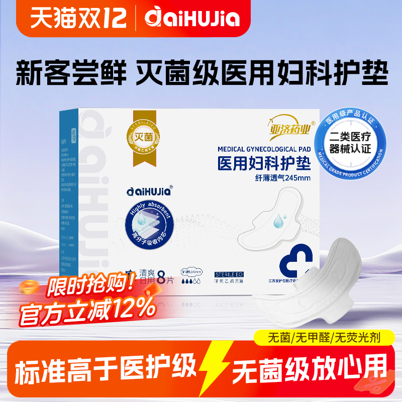 医用型卫生巾安睡裤护理垫械字号