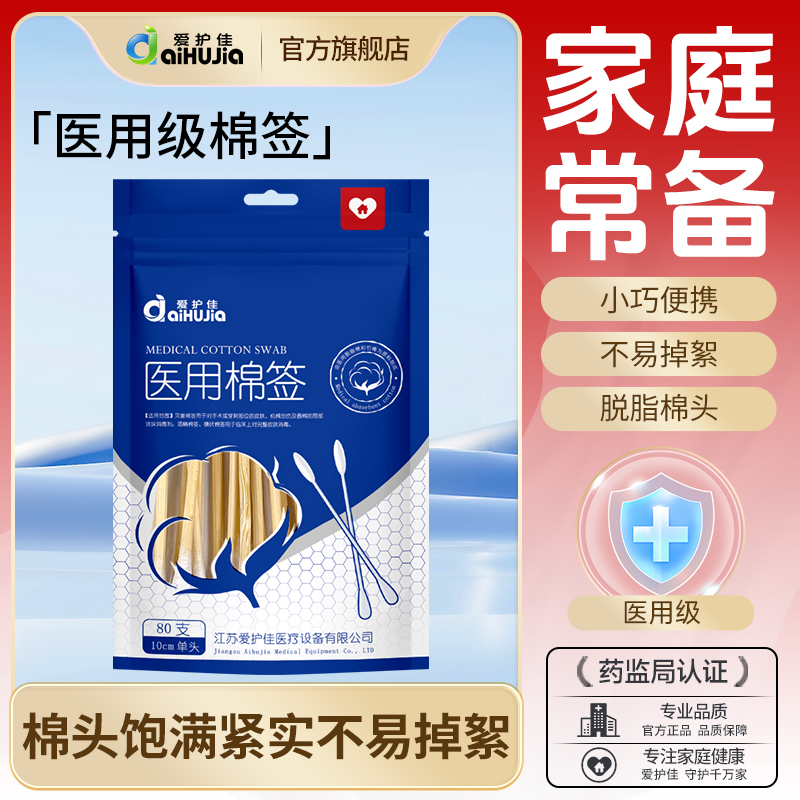 爱护佳医用棉签环氧灭菌