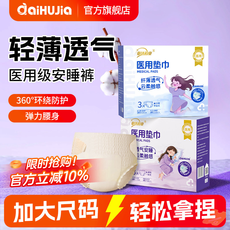 医用安睡裤械字号拉拉裤日用夜用经期安心裤加大码姨妈巾非卫生巾,医疗器械,医用妇科护垫,淘宝优惠券,粉丝福利购,淘宝优惠卷