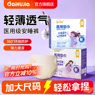 加大码 日用夜用经期安心裤 姨妈巾非卫生巾 械字号拉拉裤 医用安睡裤