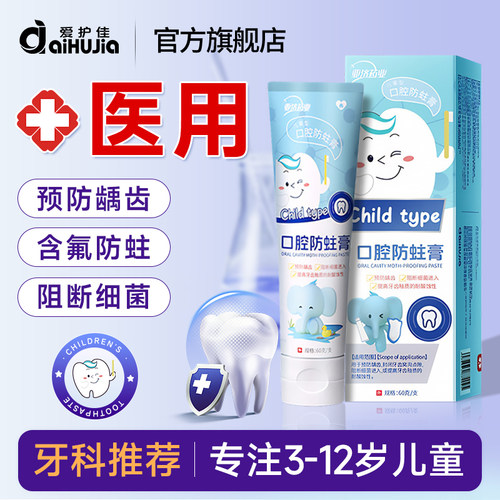 爱护佳儿童医用防蛀膏