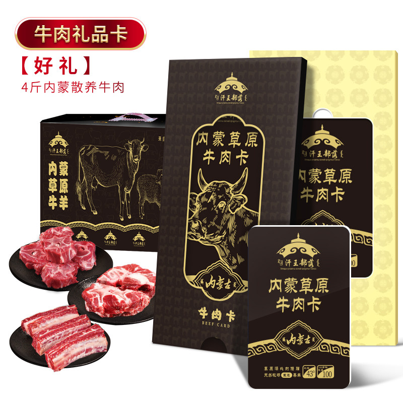 黄牛肉礼品提货券内蒙古新鲜现杀送礼礼盒提货券生鲜提货卡四斤,水产肉类/新鲜蔬果/熟食,生牛肉,淘宝优惠券,粉丝福利购,淘宝优惠卷