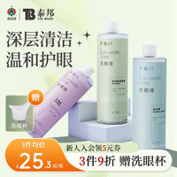 云南白藥洗眼液葉黃素清潔眼部緩解眼部護(hù)理液清洗眼睛洗眼水正品