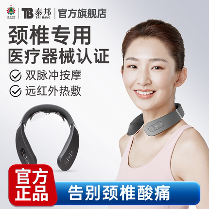 云南白药颈椎病按摩器颈椎专用加热脑供血不足头晕经络疏通理疗仪