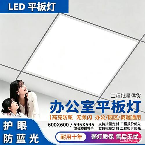 集成吊顶LED护眼平板灯600X600