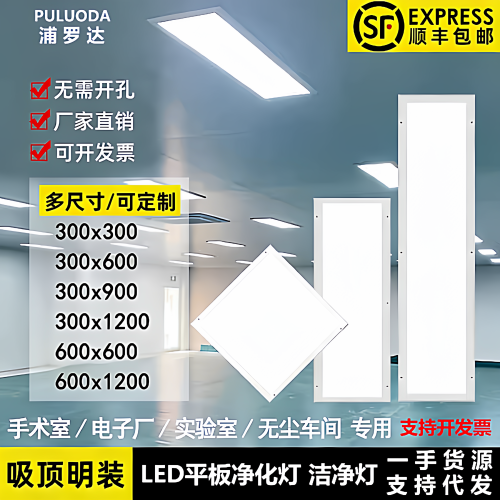 净化灯300x1200明装灯长吸顶灯净化车间食品工厂医院洁净工程灯