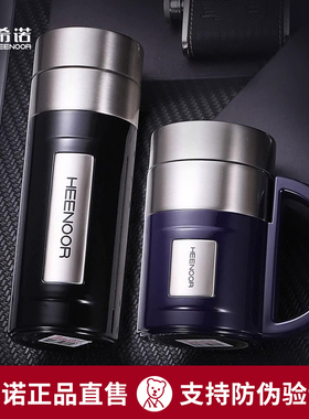 希诺保温杯正品不锈钢真空泡茶杯子高档礼品男女士泡茶水杯XN8700