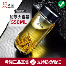 希诺玻璃杯单层加厚鹅蛋杯便携男士商务车载泡茶杯带滤网XN7716