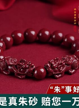 天然朱砂正品官方旗舰店貔貅手串女款原矿本命年男士手串亲友礼物